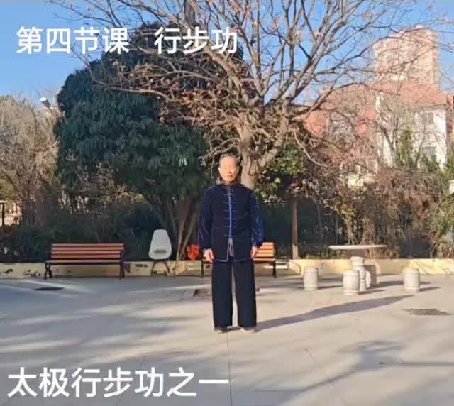 太极行步功 · 之一课堂画面