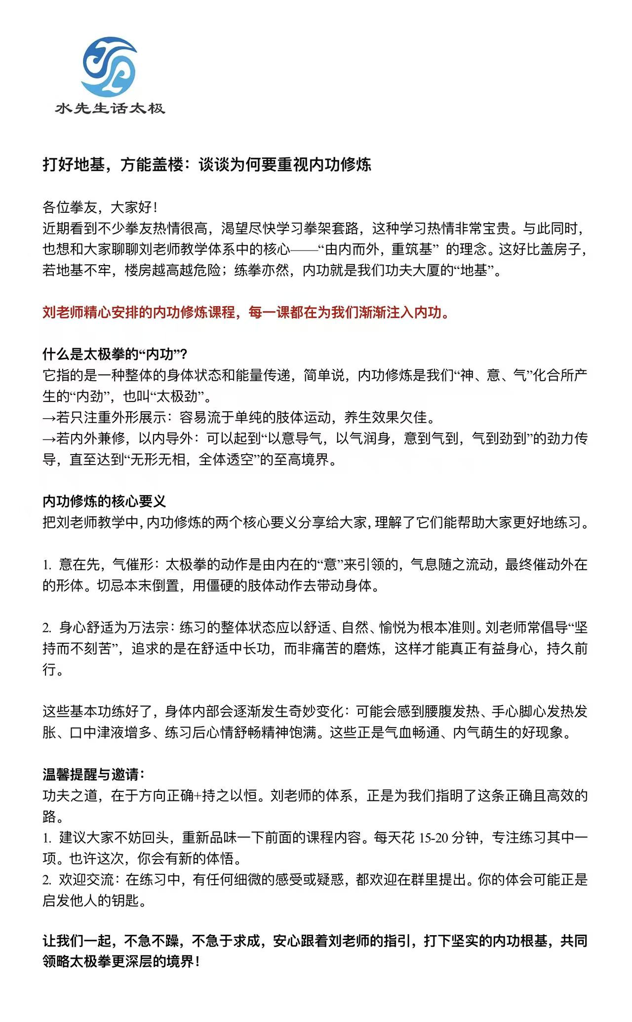 基础功法课堂原始讲义截图