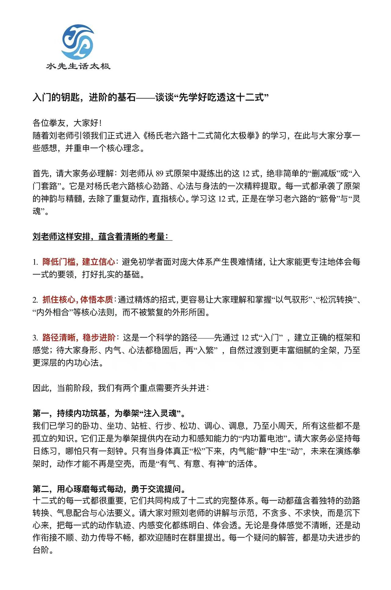 基础功法课堂原始讲义截图
