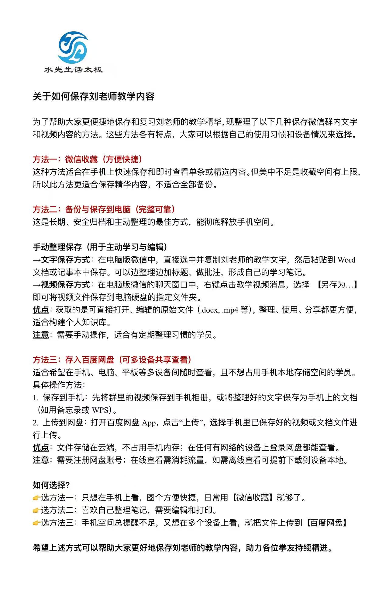 基础功法课堂原始讲义截图